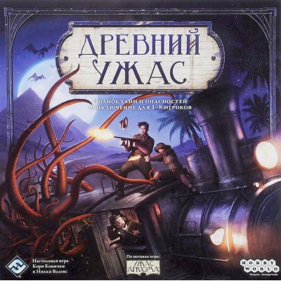 Древний ужас