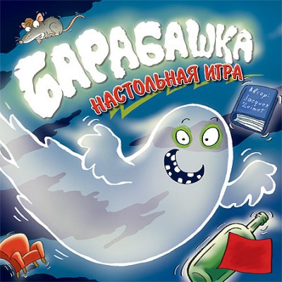Барабашка