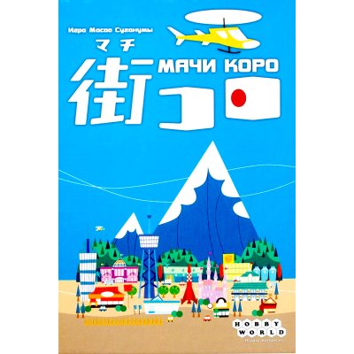 Мачи Коро