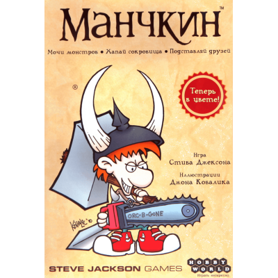 Манчкин