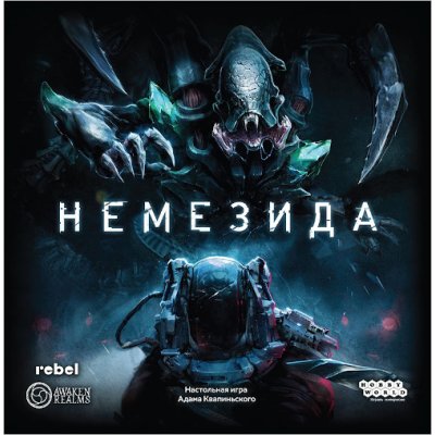 Немезида