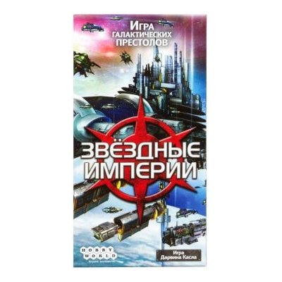 Звёздные империи