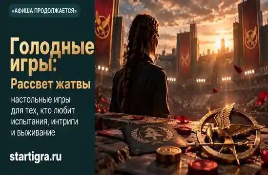 Игры на выживание