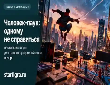Для поклонников Человека-паука