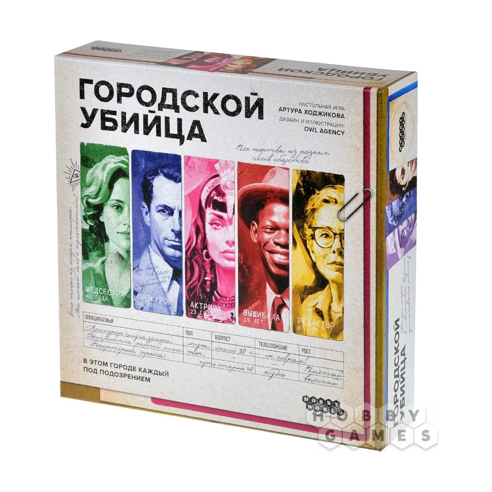 Городской убийца