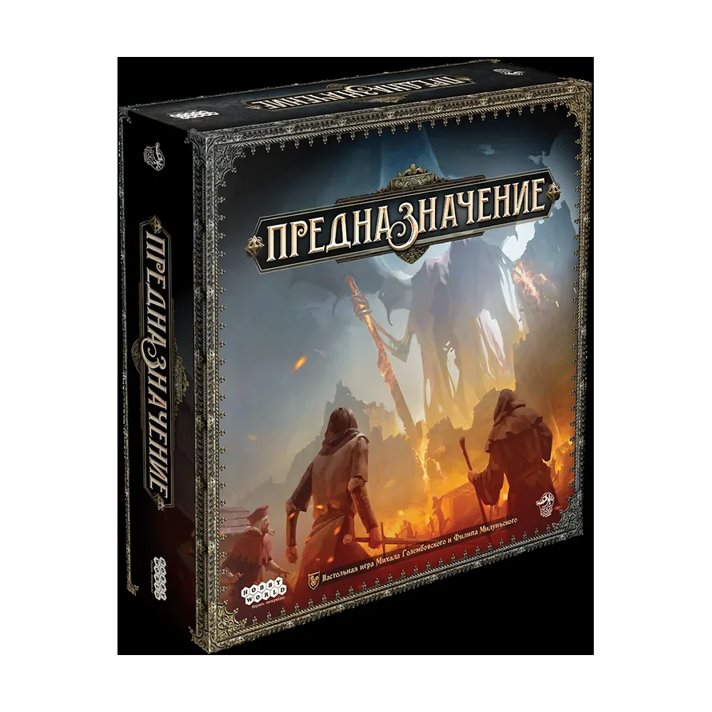 Предназначение