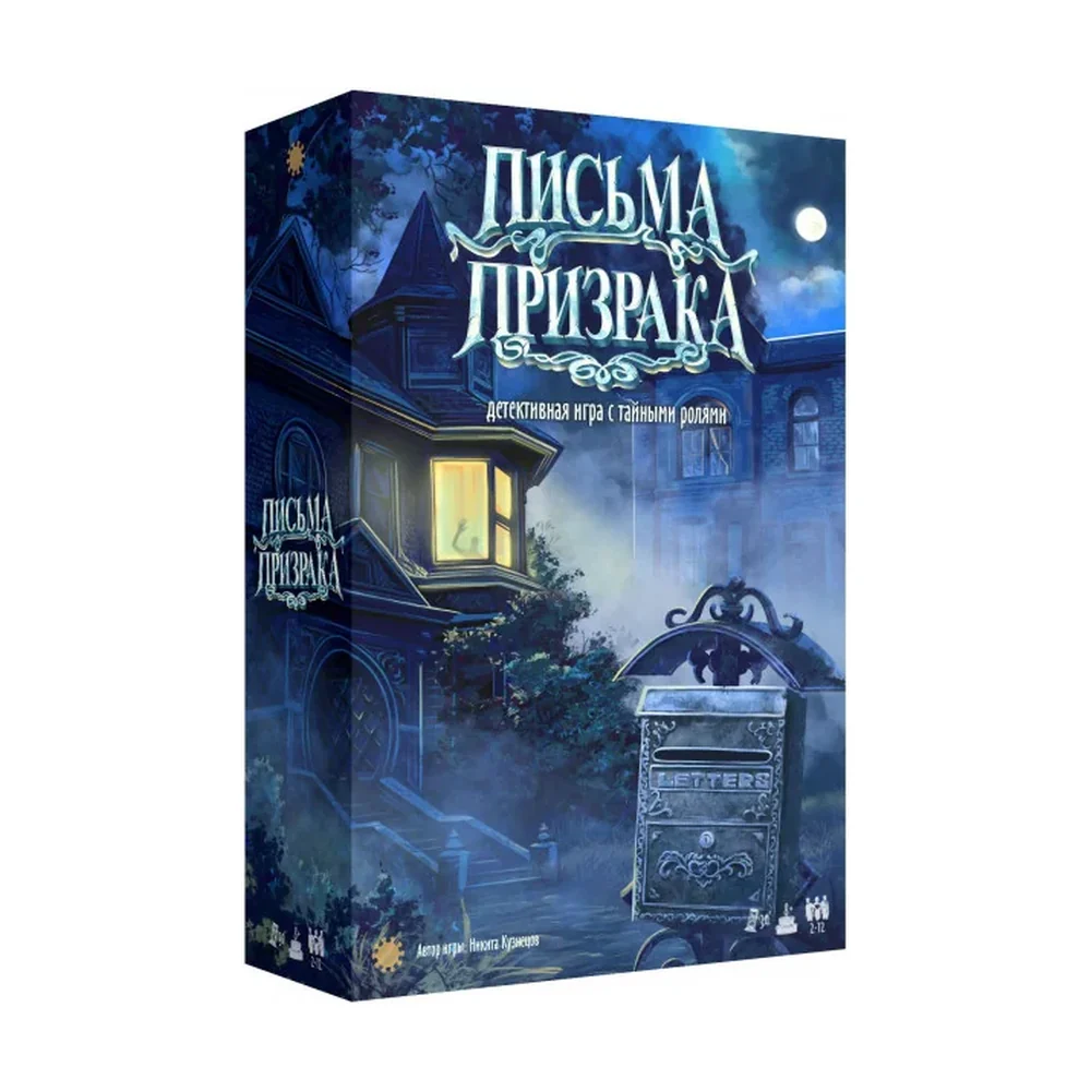 Письма призрака