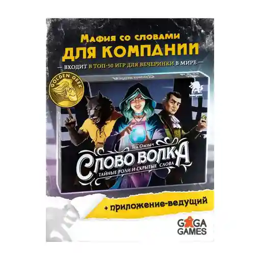 Слово волка