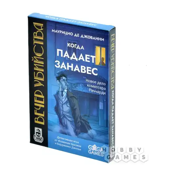Вечер убийства. Смертный грех