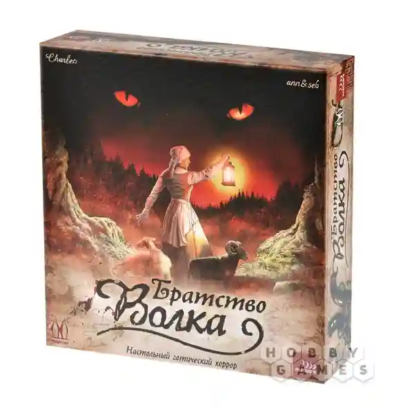 Братство волка