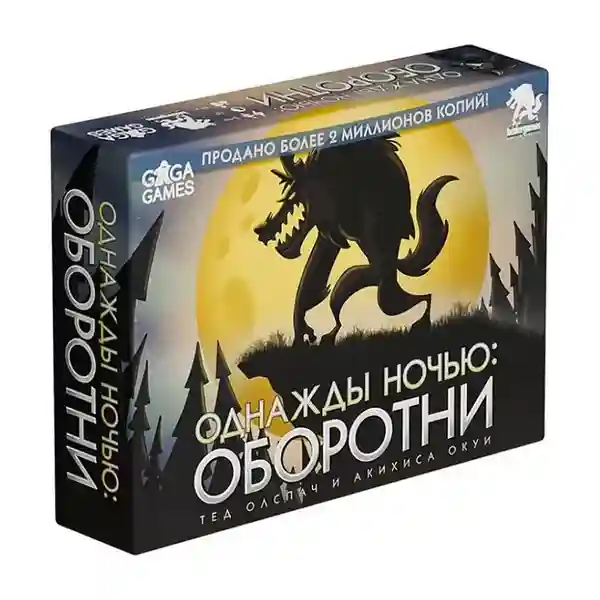 Однажды ночью: Оборотни