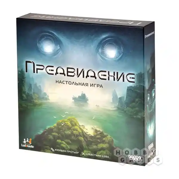 Предвидение