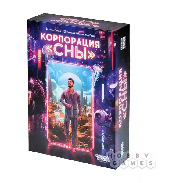 Корпорация «Сны»