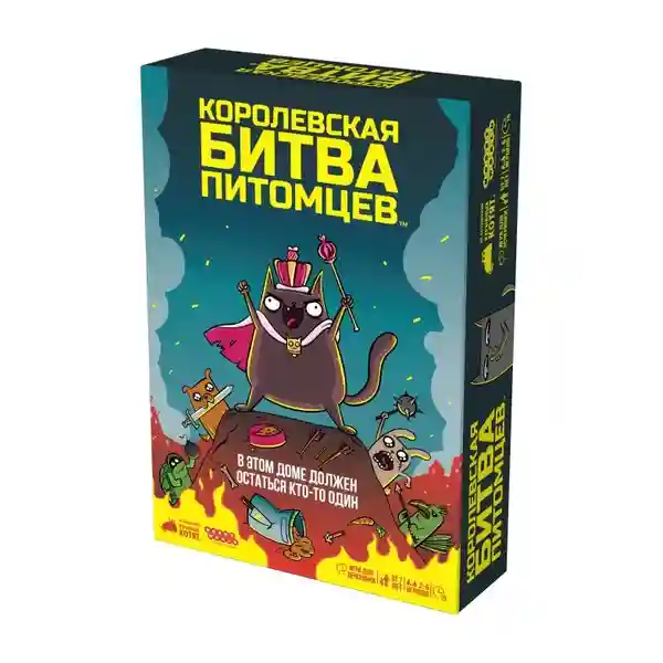 Королевская битва питомцев