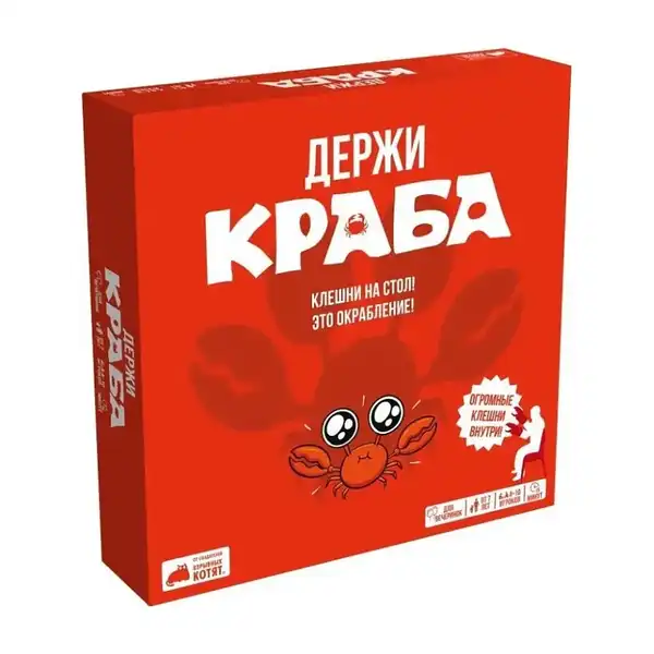 Держи краба