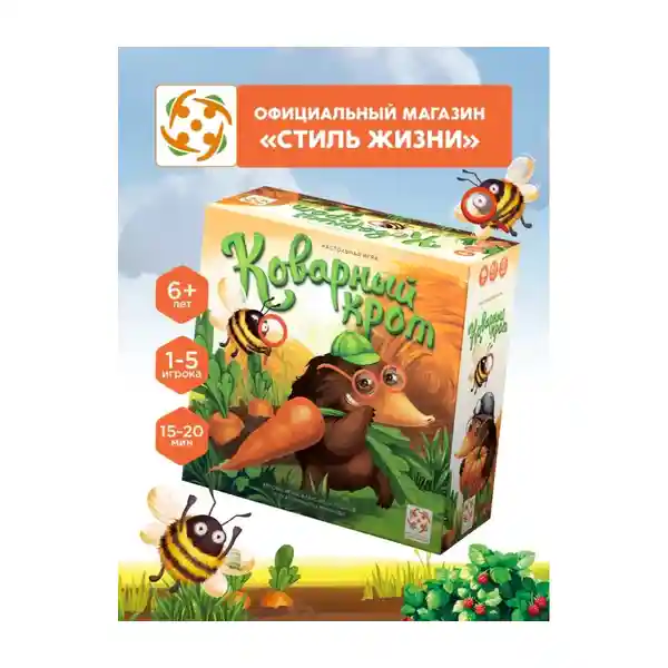 Коварный крот
